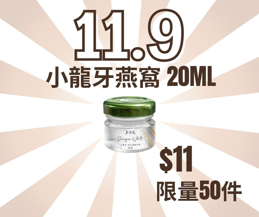 燕王小龍牙即食官燕