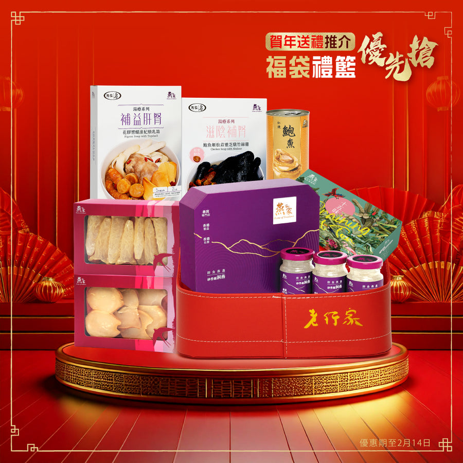 【網店限定】老行家盛宴禮籃 (1套7件)