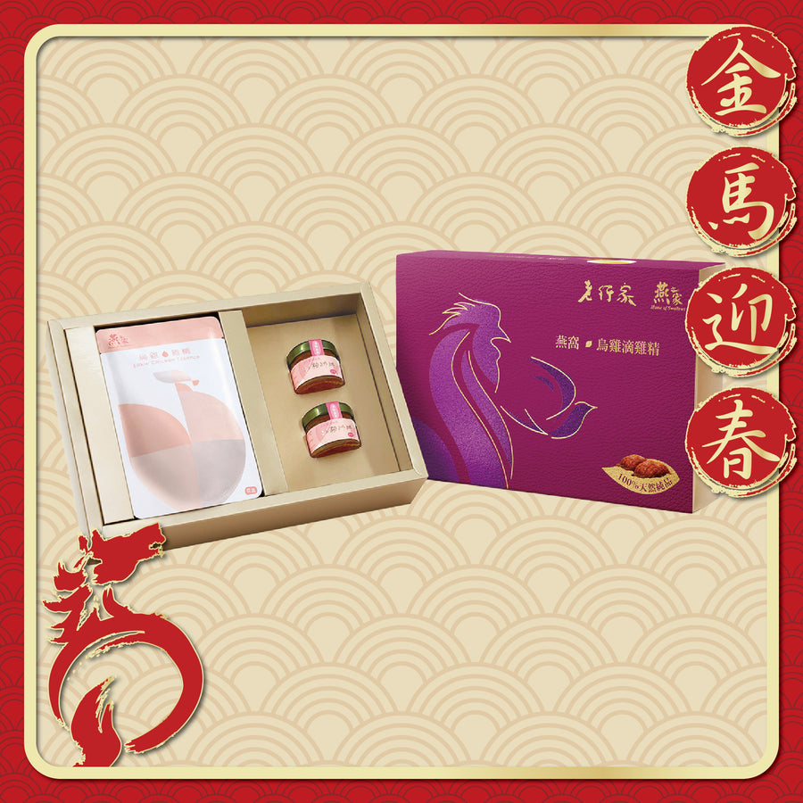 【極尚禮盒.潤肺補氣血】老行家 X 燕之家 紅粉緋緋燕窩烏雞滴雞精