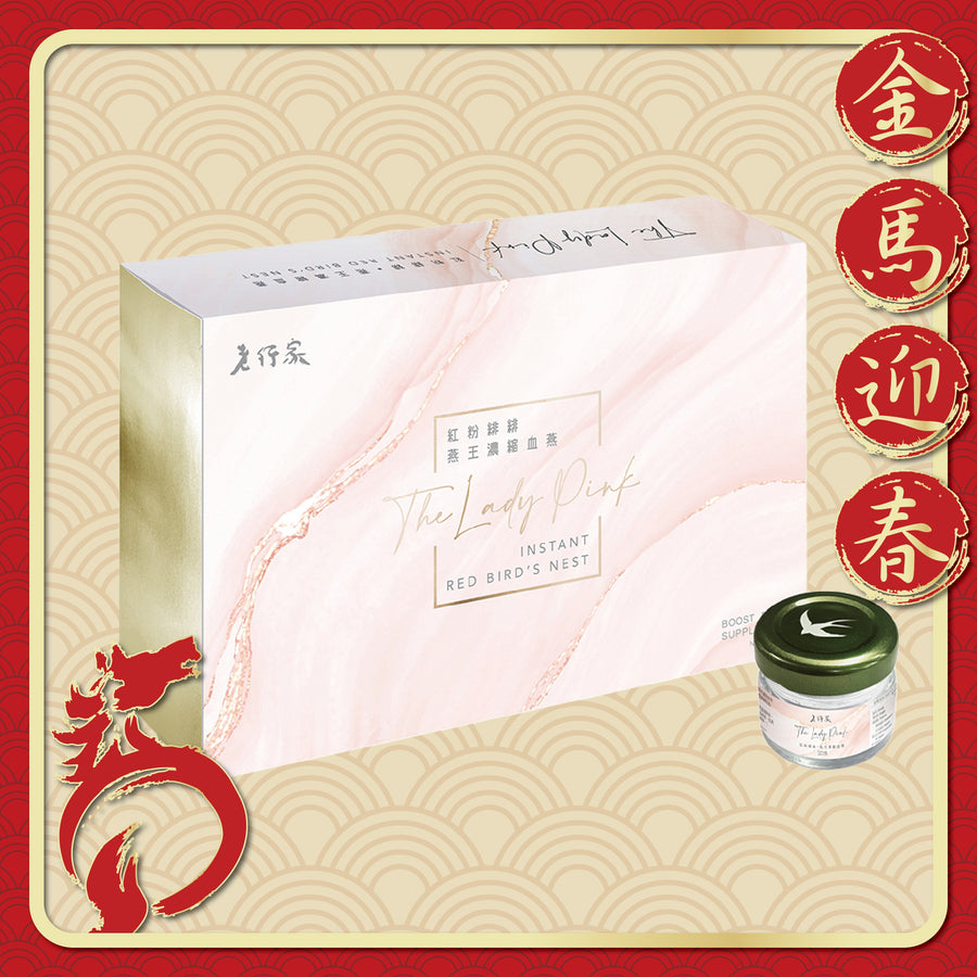 紅粉緋緋即食血燕禮盒 (7支裝)