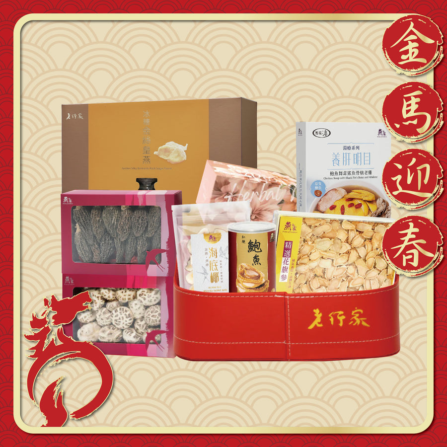 老行家珍味尊貴禮籃 (1套8件)