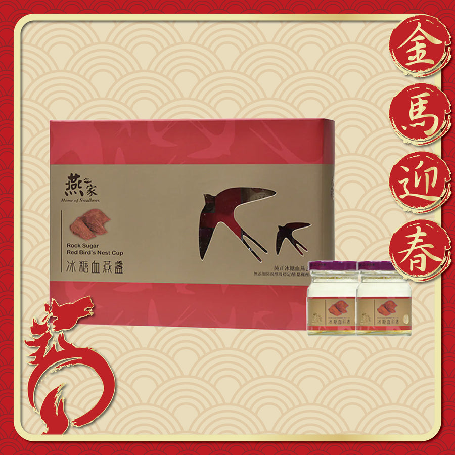 燕之家冰糖血燕盞禮盒 6支裝