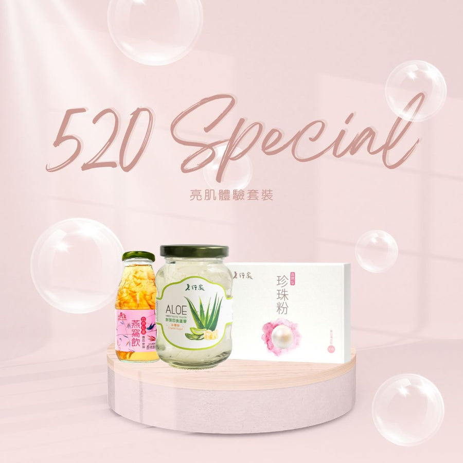 亮肌體驗套裝 (限量體驗)