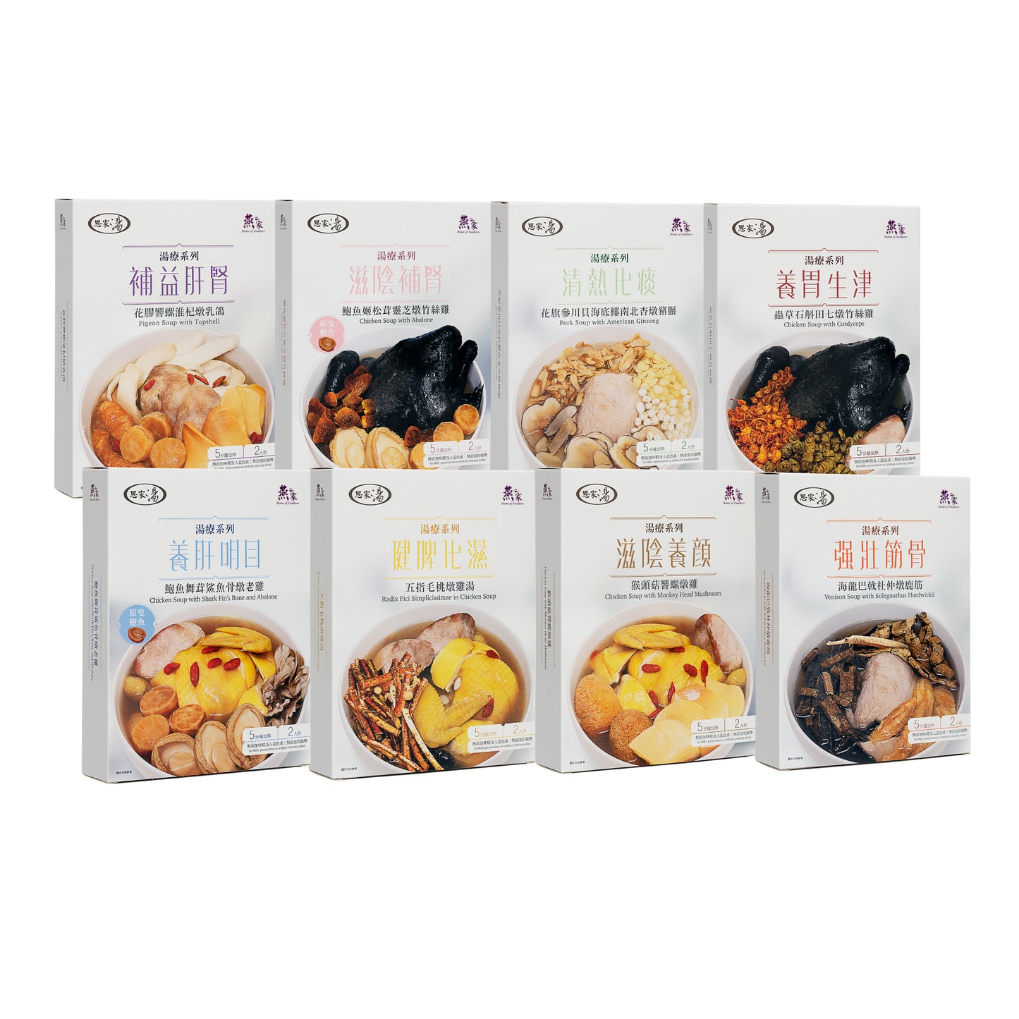 換季養生湯包組合 (8盒裝) - 思家湯套裝