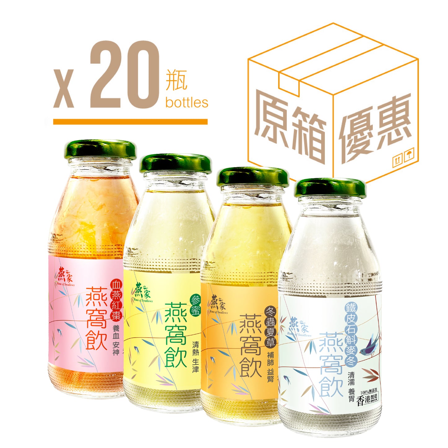【原箱優惠】燕窩飲品 (任選口味20支)