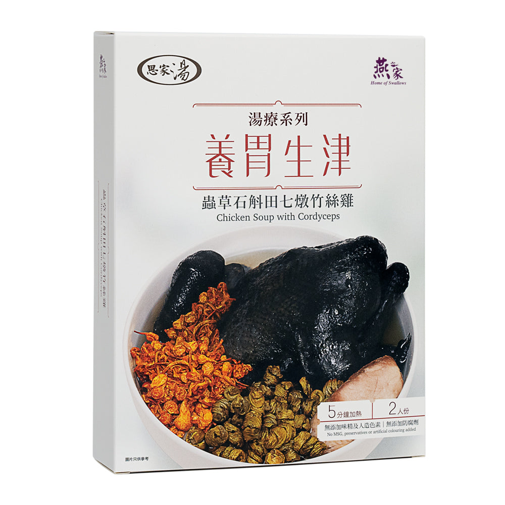 蟲草石斛田七燉竹絲雞湯包 – 燕之家湯包