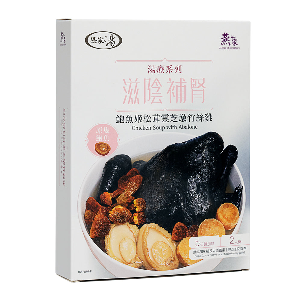 鮑魚姬松茸靈芝燉竹絲雞湯包 – 燕之家湯包