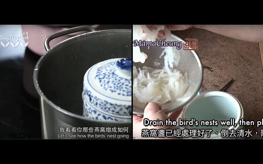 重溫好頻道/好片：如何烹調燕窩