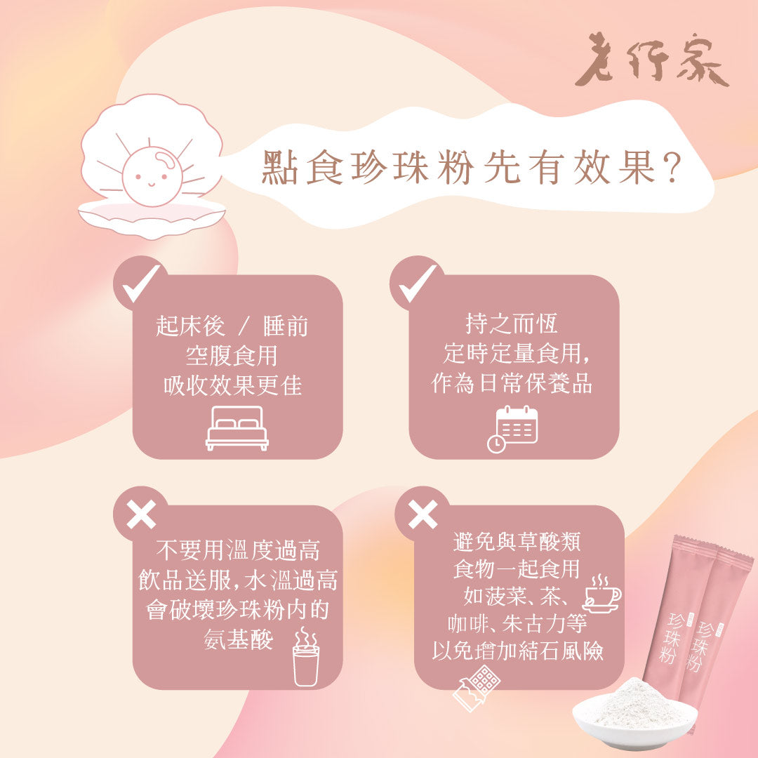 點食珍珠粉先有效果? 即睇食用珍珠粉禁忌