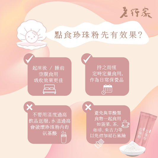 點食珍珠粉先有效果? 即睇食用珍珠粉禁忌