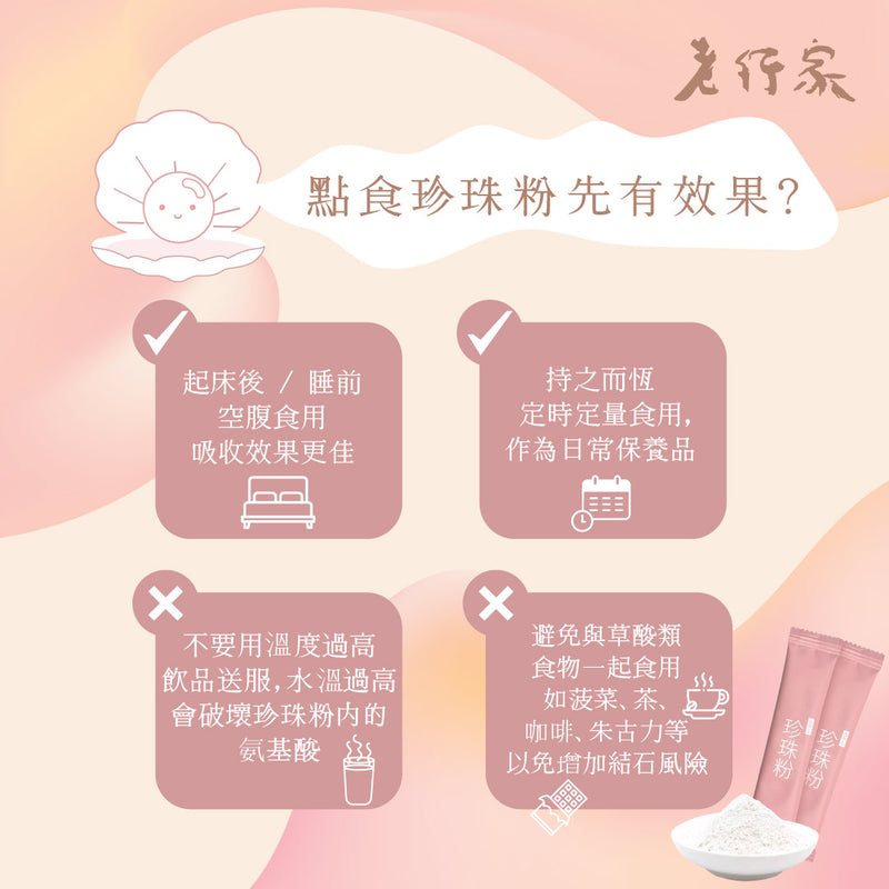 點食珍珠粉先有效果? 即睇食用珍珠粉禁忌