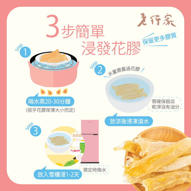 3步簡單浸發花膠