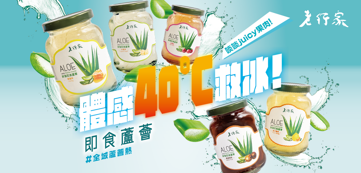 即食蘆薈