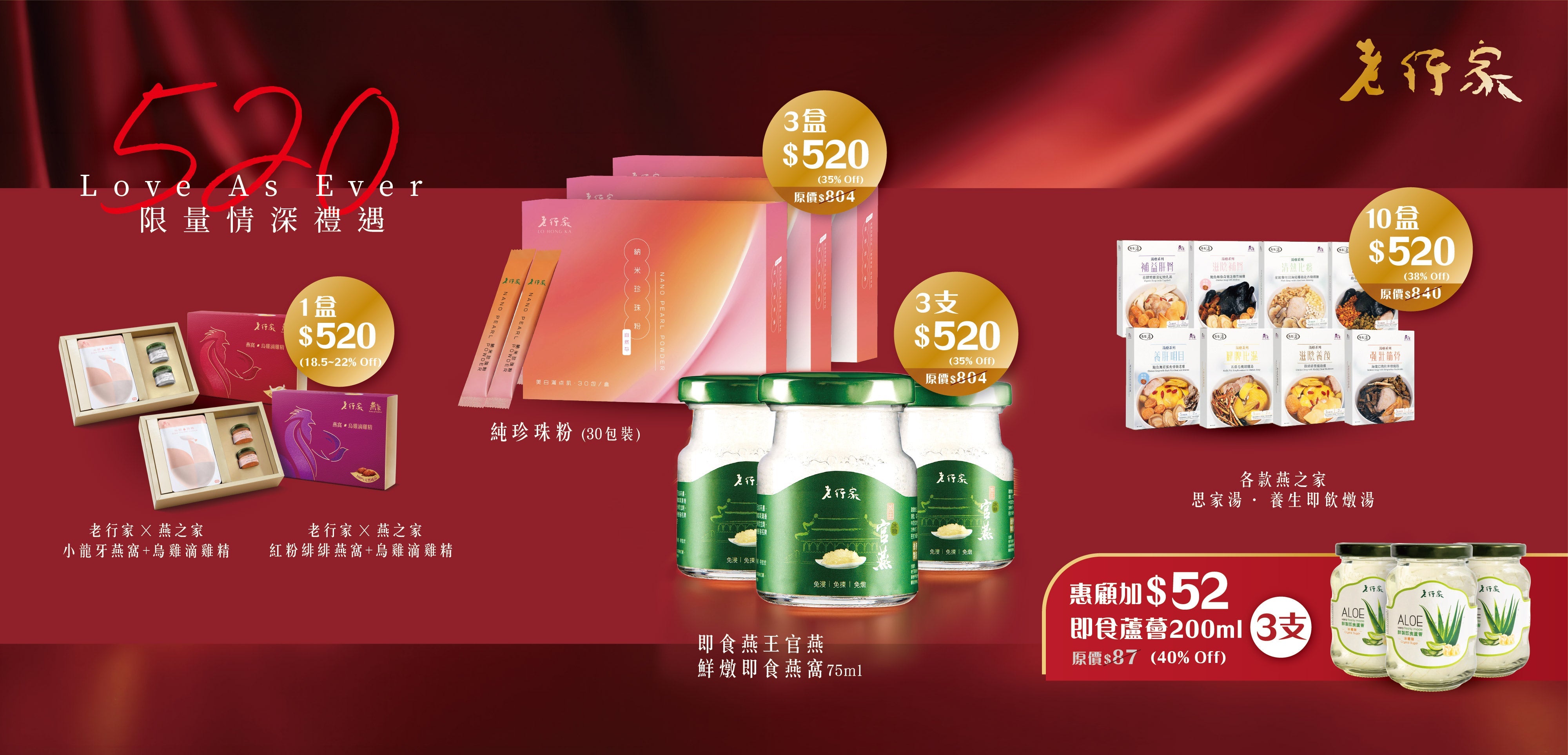 520 Love As Ever | 限量情深禮遇❤️