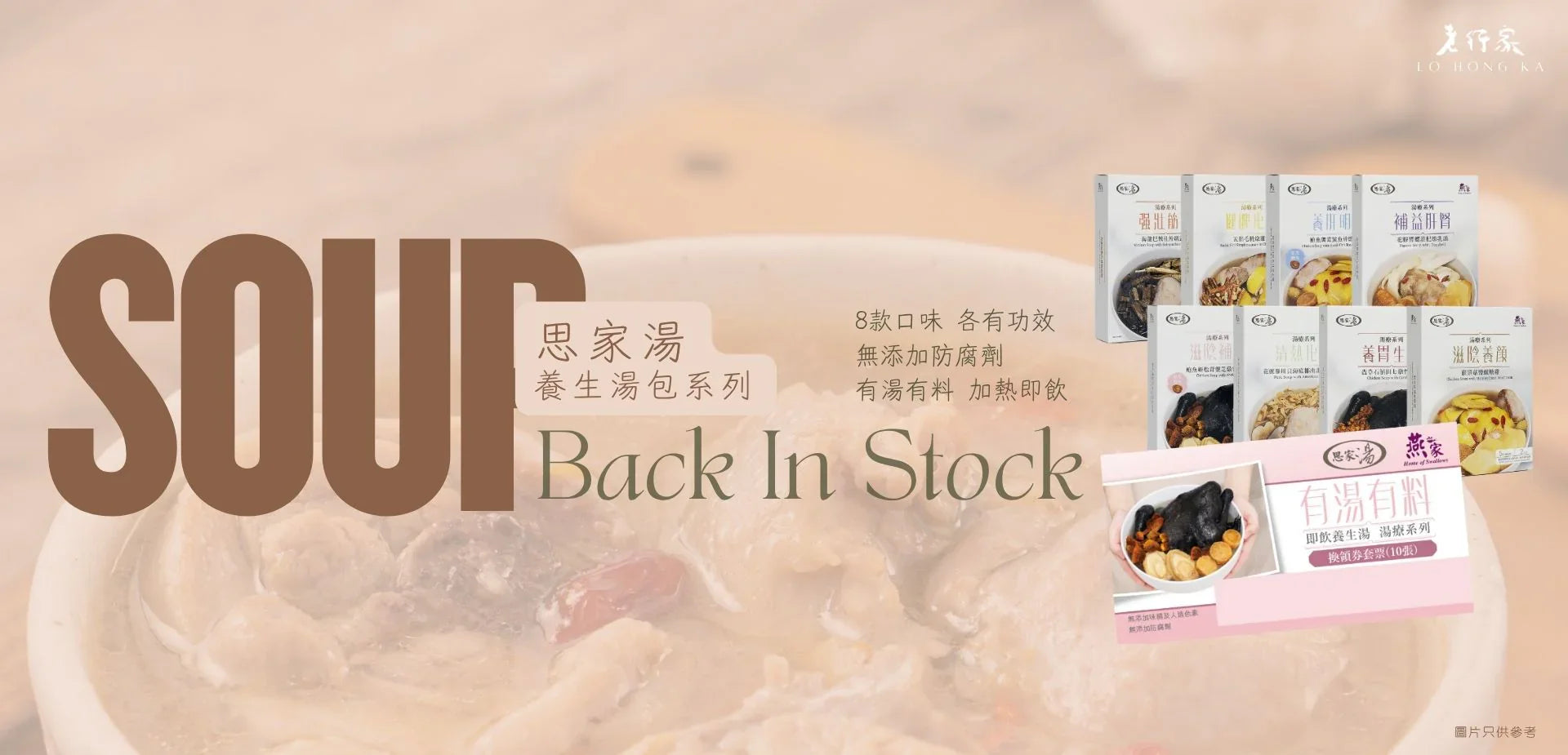 思家湯 · 即飲湯療系列