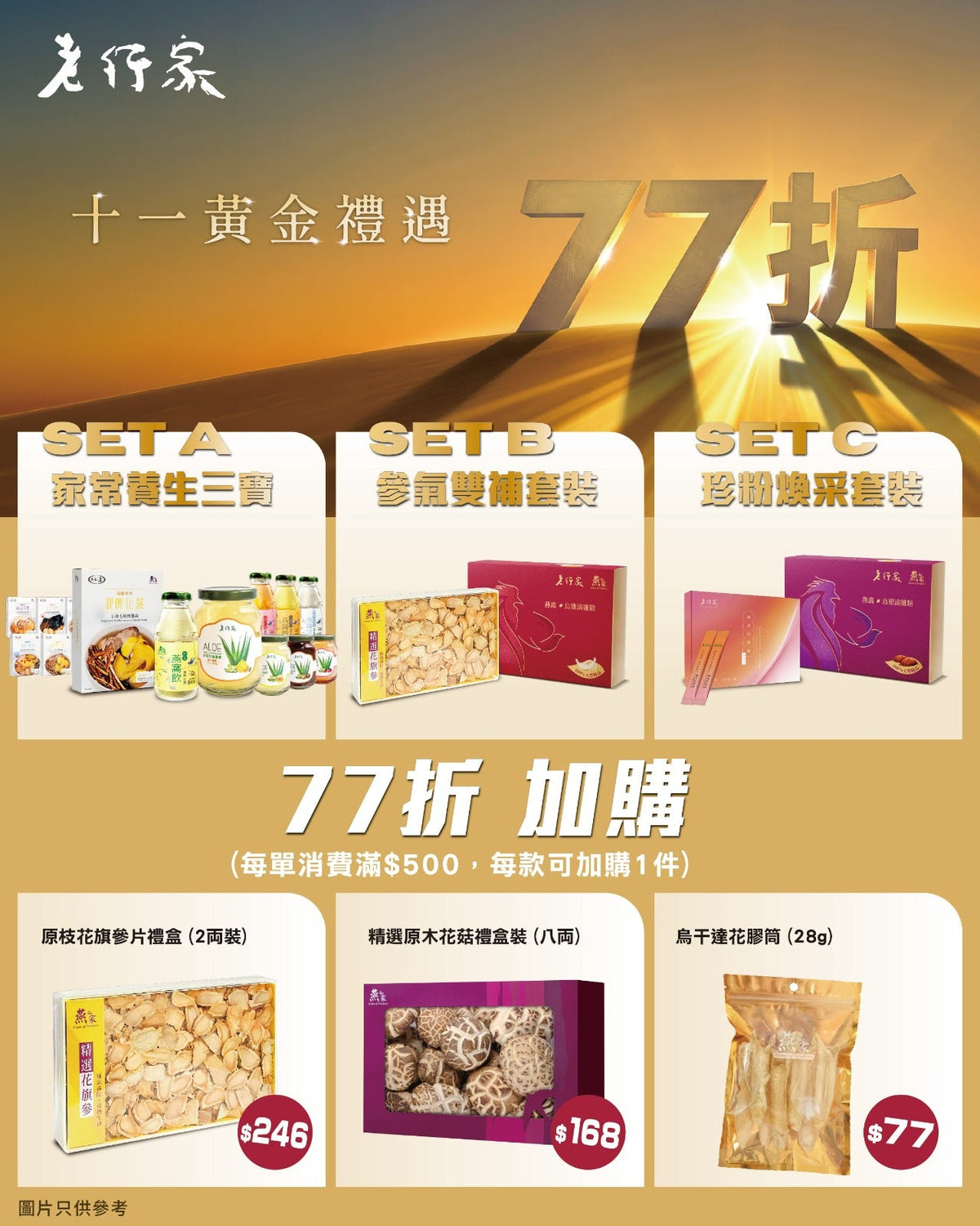 🌕 十一黃金禮遇．77折 🌕
