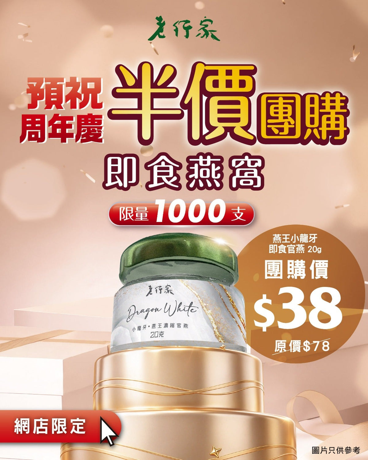 預祝周年慶｜半價團購 燕王小龍牙即食官燕