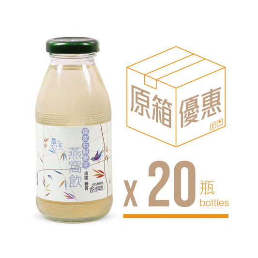 【原箱優惠】燕窩鐵皮石斛麥冬飲品 (20支)