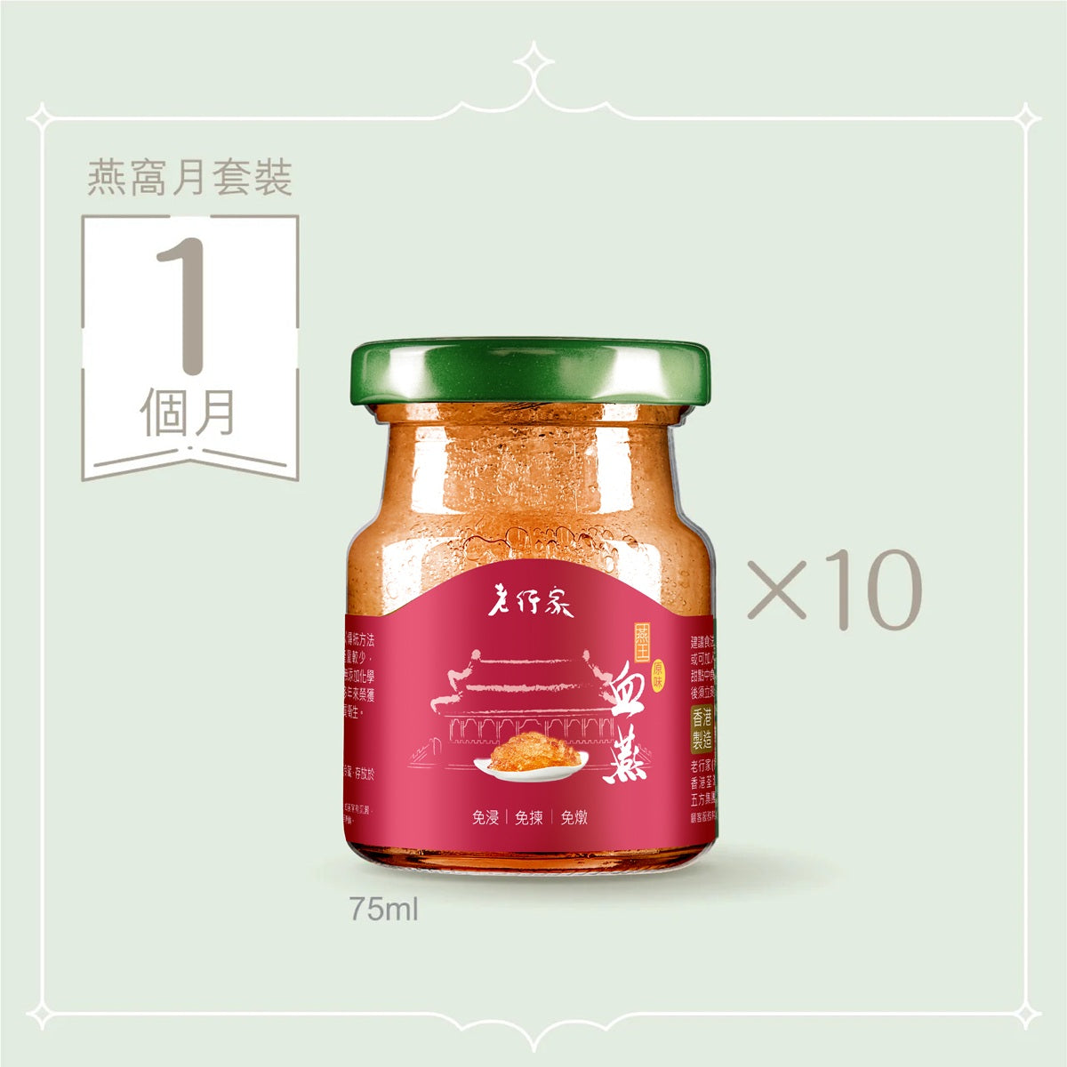 [618|限时半价] 燕窝月套装 (1个月) | 鲜炖即食燕窝 75ml