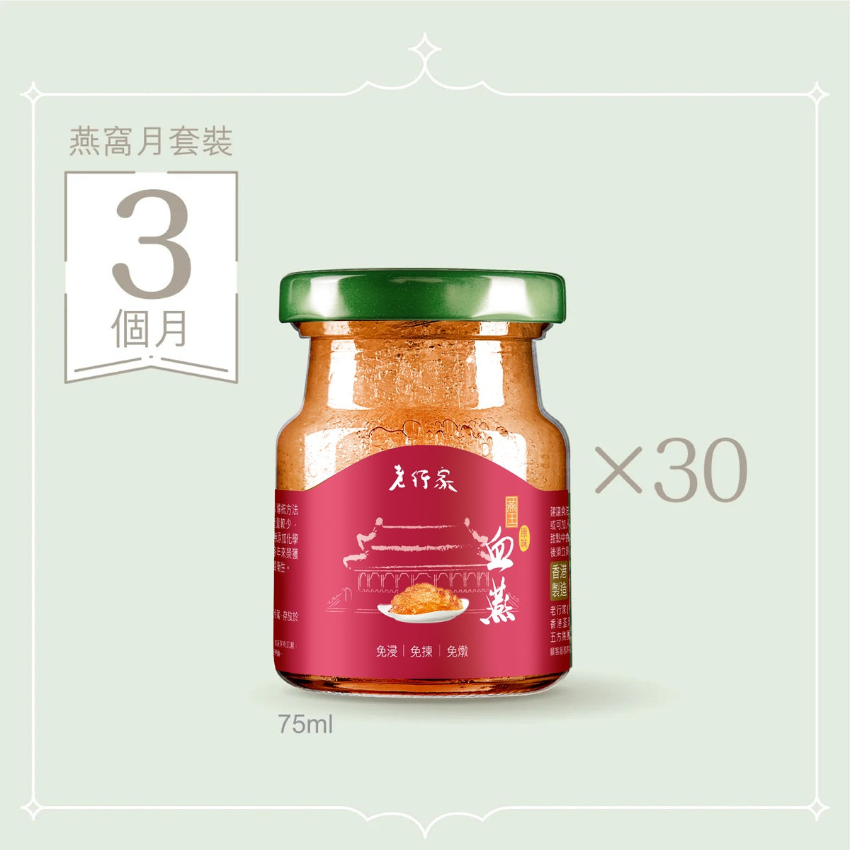 [618|限时半价] 燕窝月套装 (1个月) | 鲜炖即食燕窝 75ml