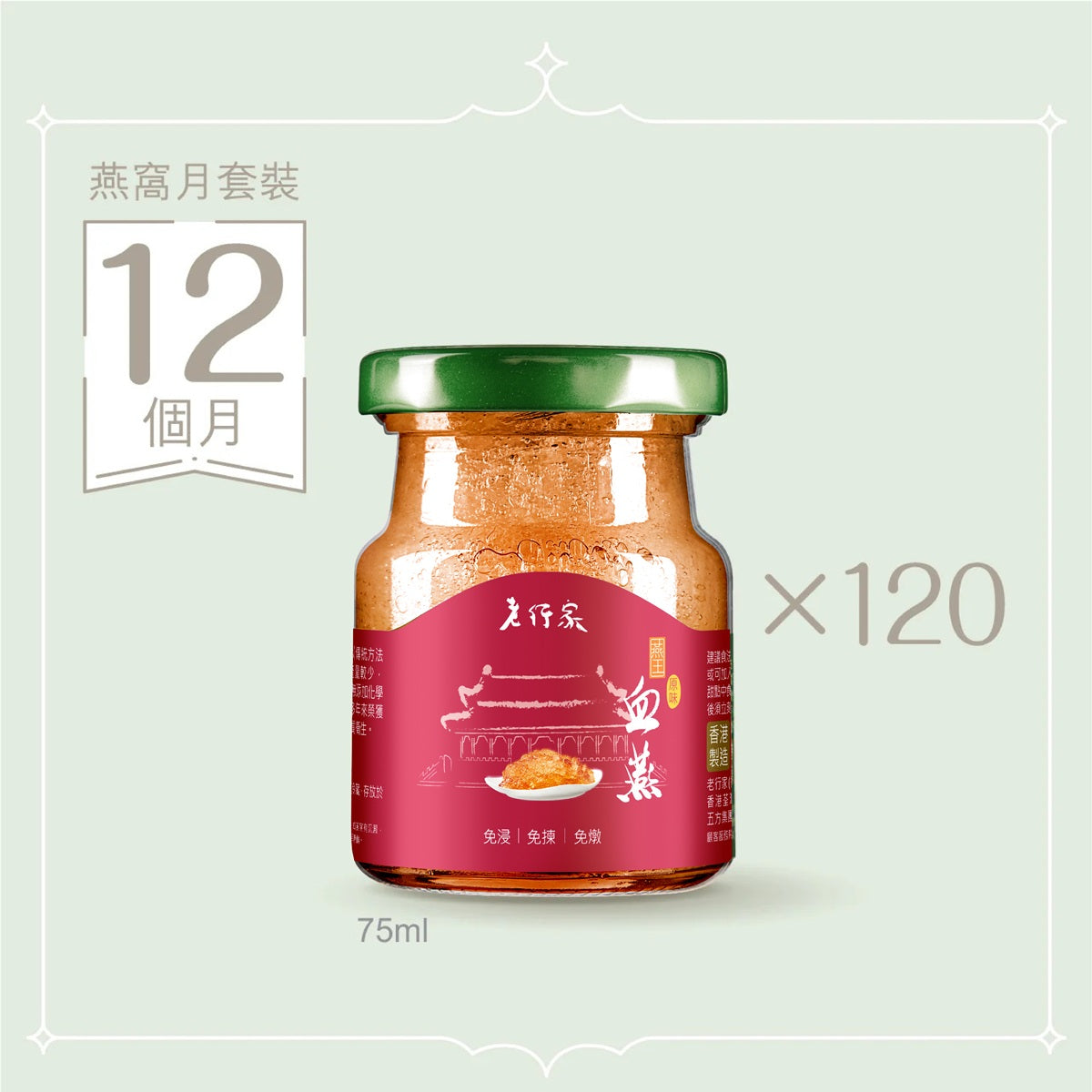 [618|限时半价] 燕窝月套装 (1个月) | 鲜炖即食燕窝 75ml