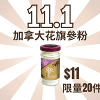 加拿大花旗參粉
