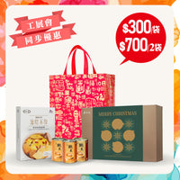 [工展會同步優惠] 燕窩鮑魚工展福袋
