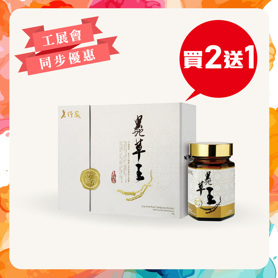 [工展會同步優惠] 老行家蟲草王 – 純蟲草菌絲體粉