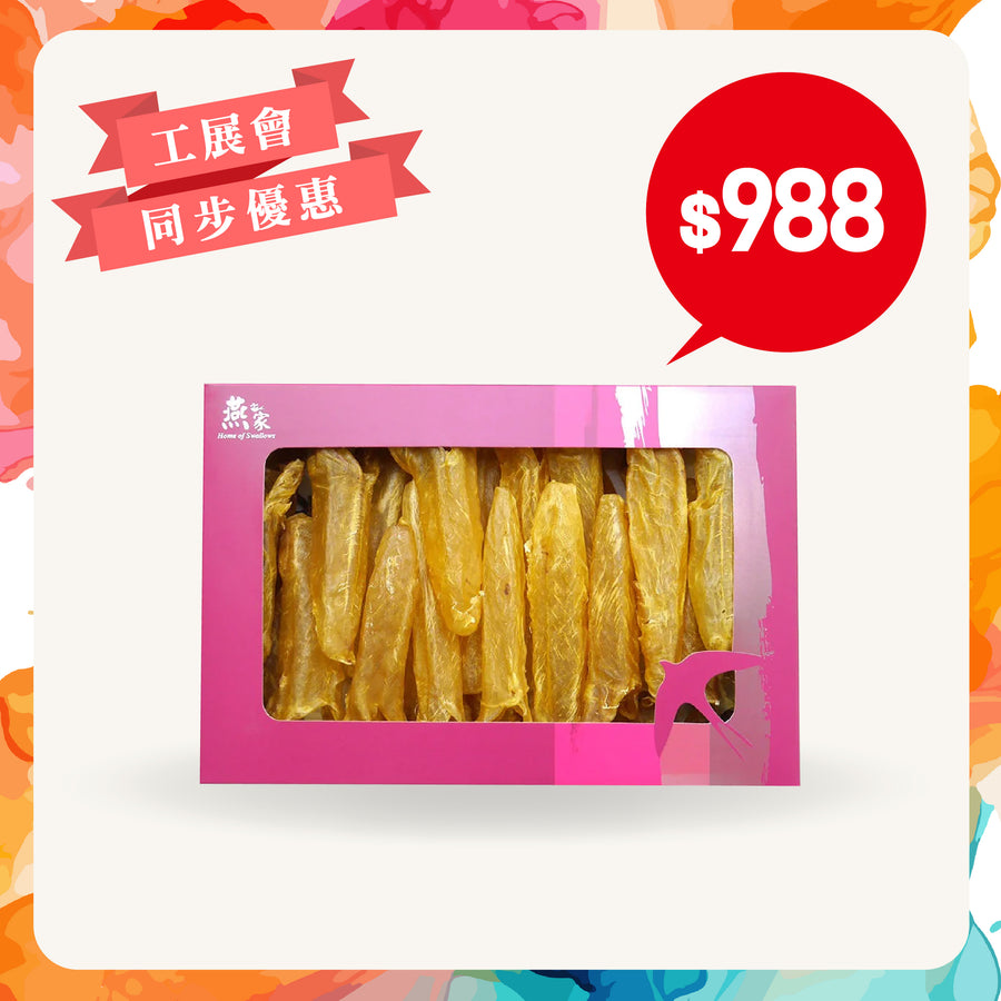 [工展會同步優惠] 頂級花膠禮盒  (AB1, 250克)