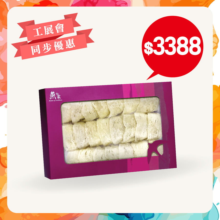 [工展會同步優惠] 精選官燕盞禮盒裝 (4A, 4両裝) - 燕之家乾燕窩