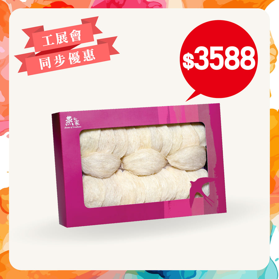 [工展會同步優惠] 特級官燕盞禮盒裝(5A, 4両裝) - 燕之家乾燕窩