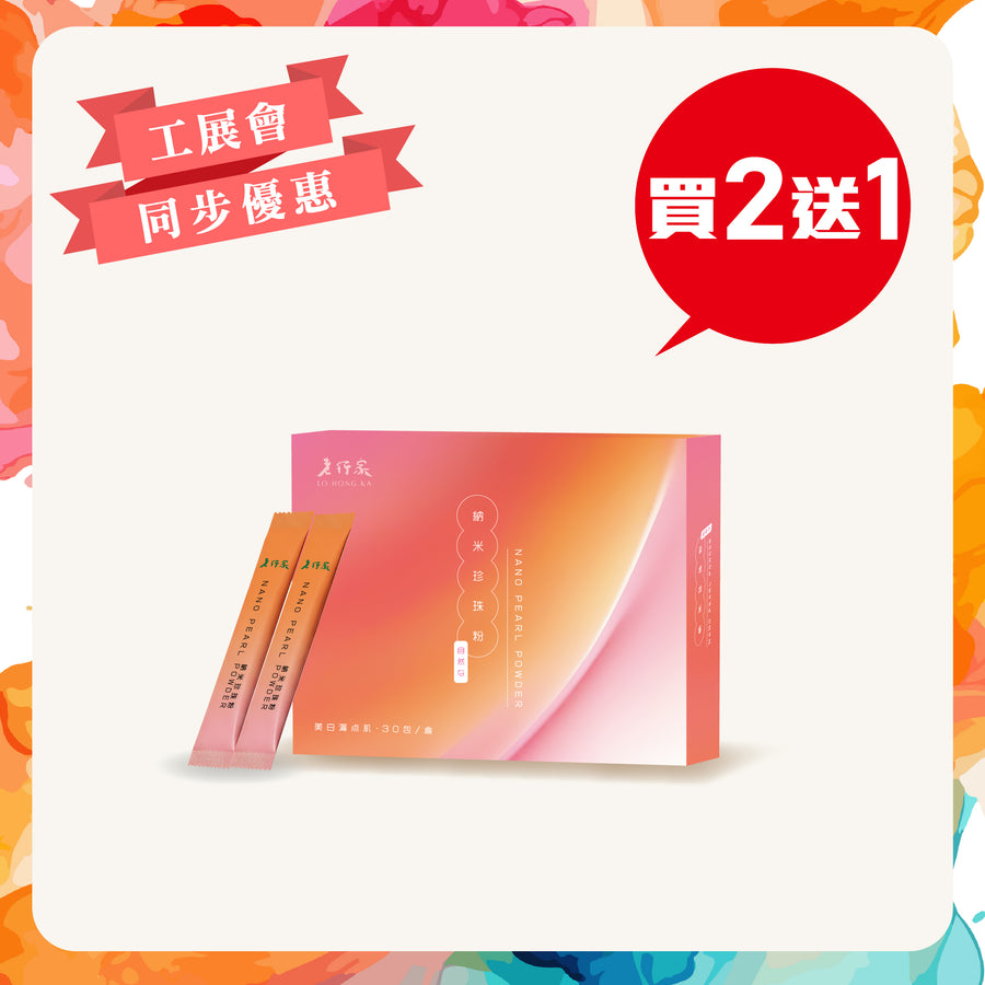 [工展會同步優惠] 純珍珠粉 (30包裝)