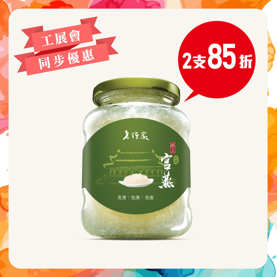 [工展會同步優惠 2支85折] 燕王官燕(冰糖/原味) – 老行家即食燕窩