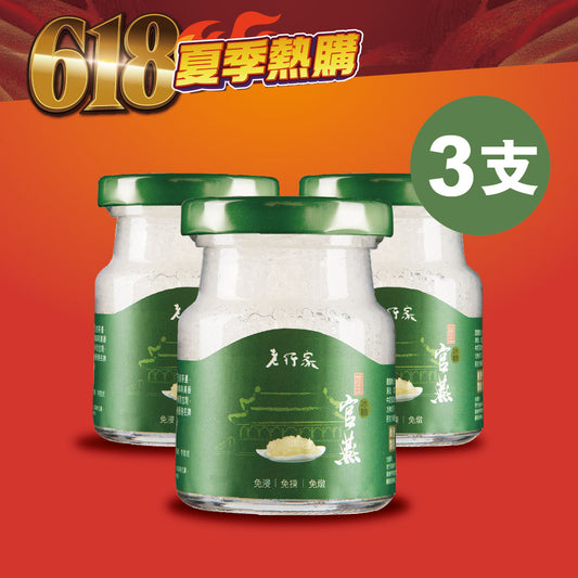 [618嘗鮮價] 燕窩月套裝 (1週體驗) | 鮮燉即食燕窩 75ml 3支裝