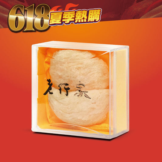[618|限時半價] 特選珍品官燕盞(5A+)(2盞)