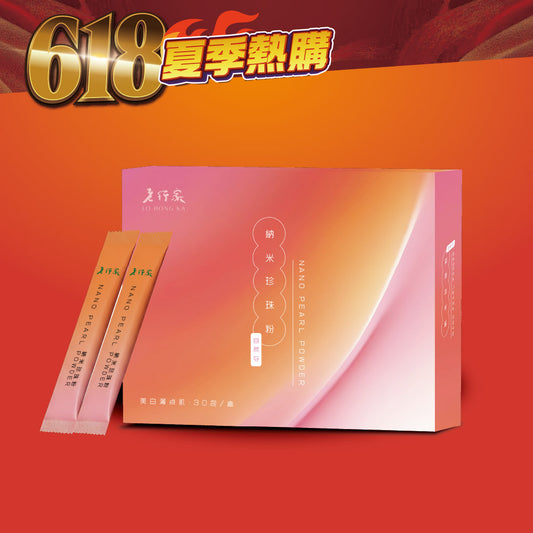 [618|限時2件85折] 純珍珠粉 (30包裝)