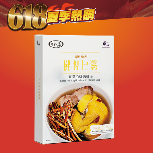 [618|限時半價] 五指毛桃燉雞湯包 – 燕之家湯包