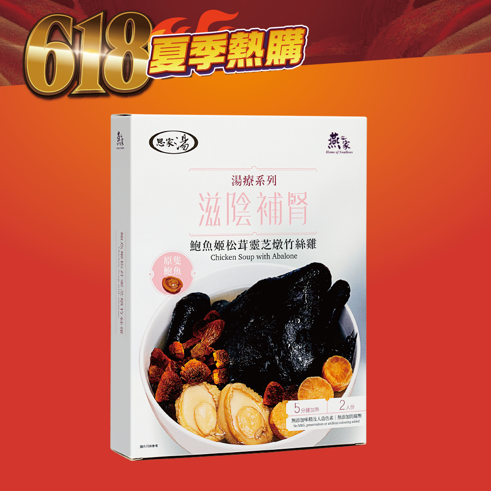 鮑魚姬松茸靈芝燉竹絲雞湯包 – 燕之家湯包