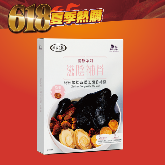 鮑魚姬松茸靈芝燉竹絲雞湯包 – 燕之家湯包