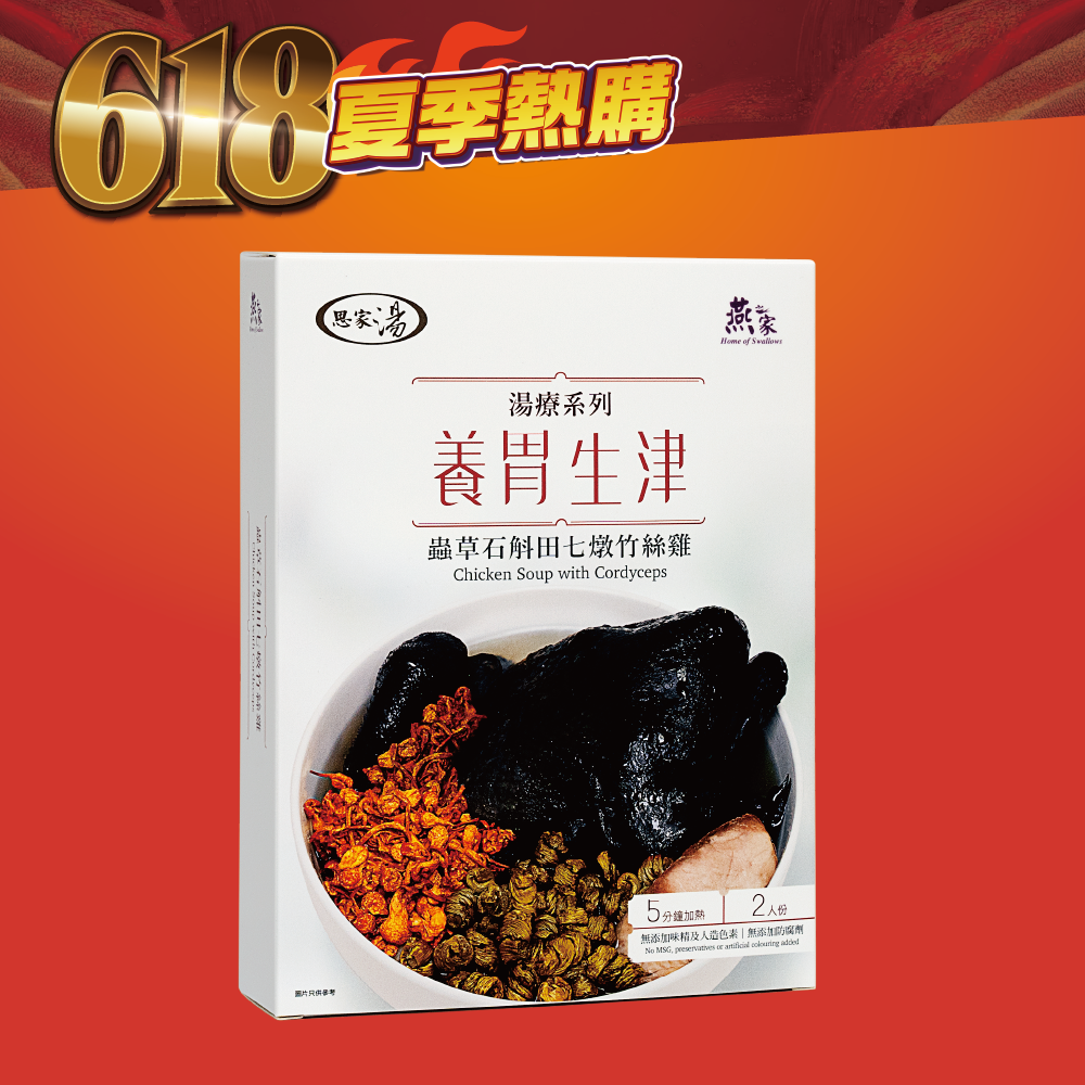 蟲草石斛田七燉竹絲雞湯包 –  燕之家湯包