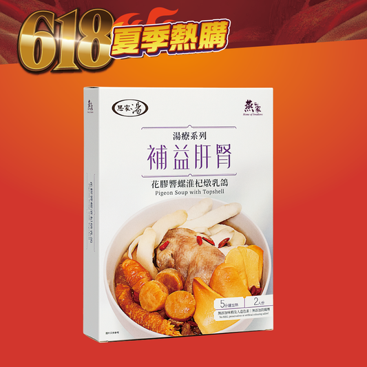 花膠響螺淮杞燉乳鴿湯包 – 燕之家湯包