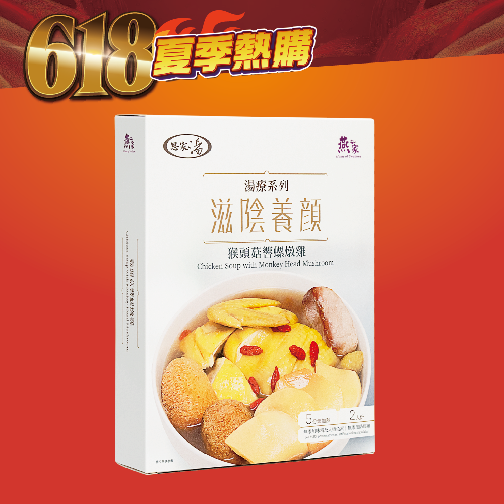猴頭菇響螺燉雞湯包 – 燕之家湯包