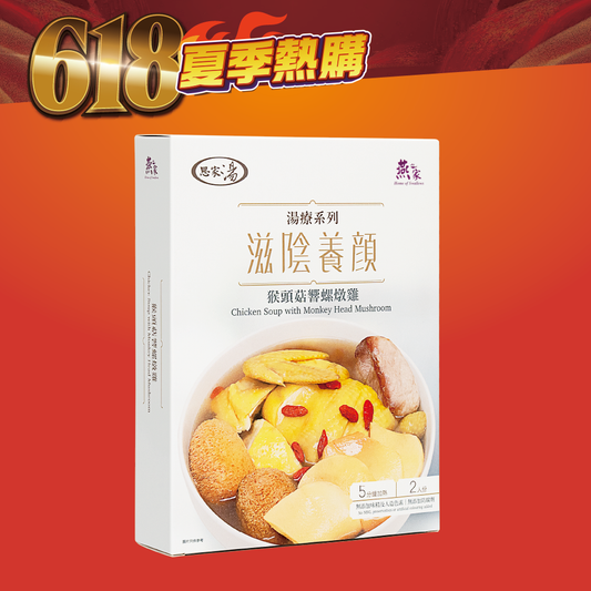 猴頭菇響螺燉雞湯包 – 燕之家湯包