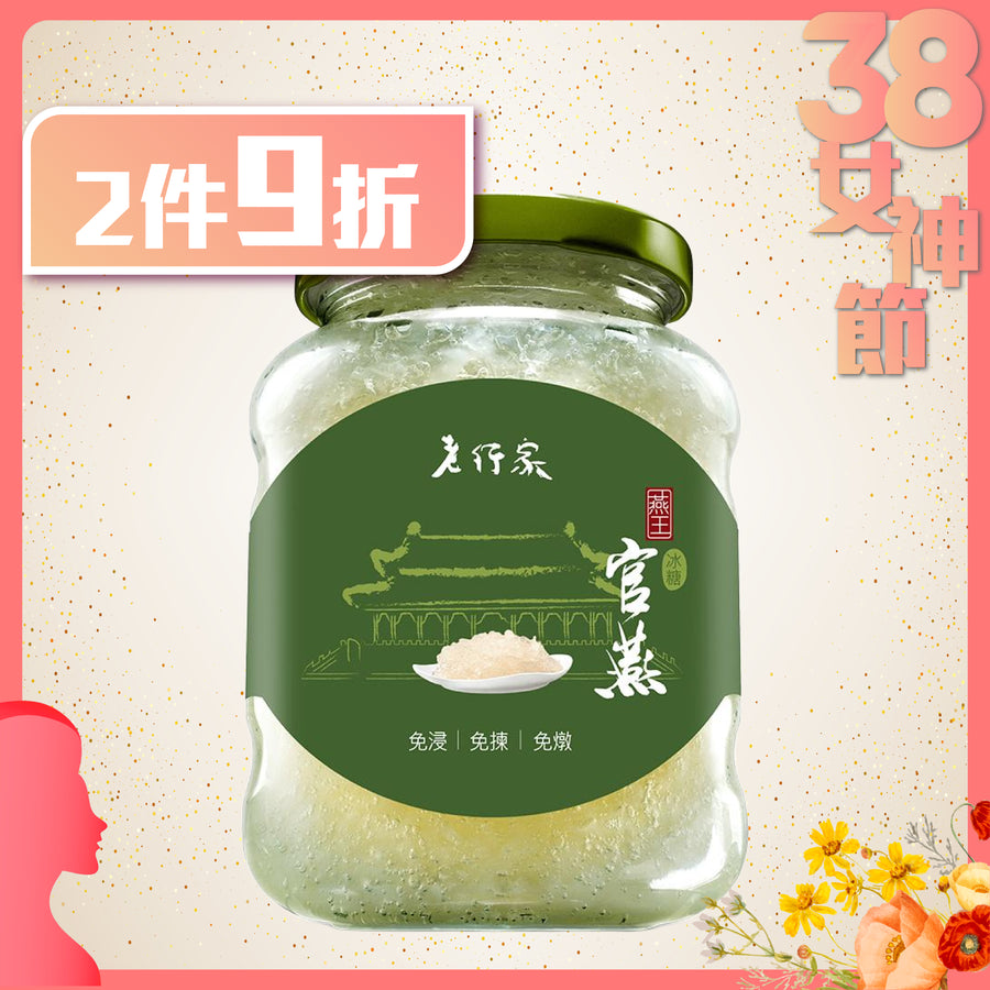 燕王官燕(冰糖/原味) – 老行家即食燕窩
