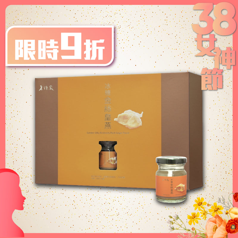 老行家即食冰糖金絲皇燕禮盒 6支裝