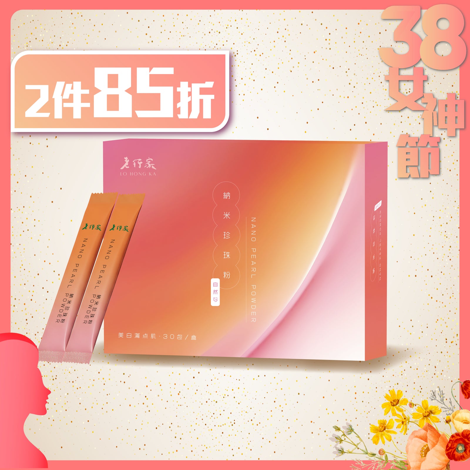 純珍珠粉 (30包裝)