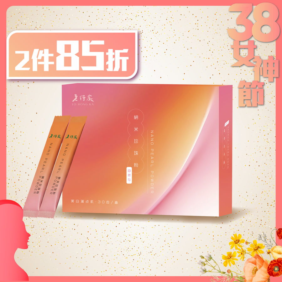 純珍珠粉 (30包裝)
