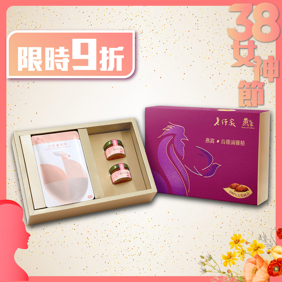 【極尚禮盒．潤肺補氣血】老行家 X 燕之家 紅粉緋緋燕窩烏雞滴雞精