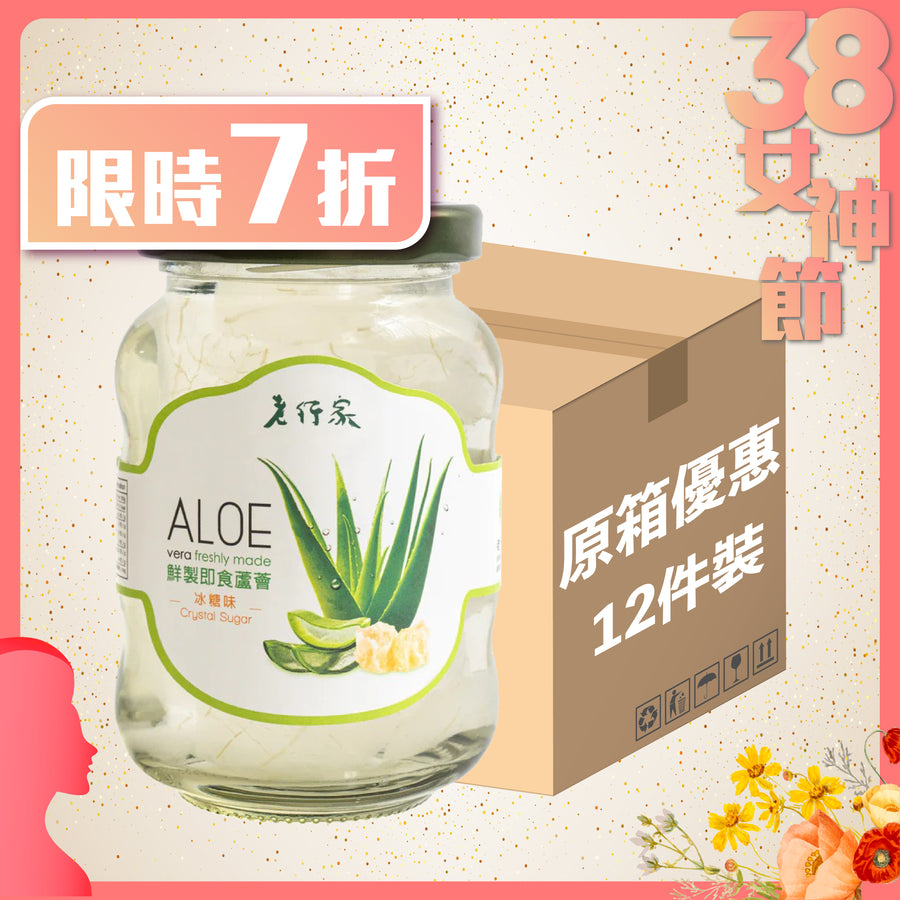 【原箱優惠】老行家即食蘆薈 - 冰糖味 (12支)
