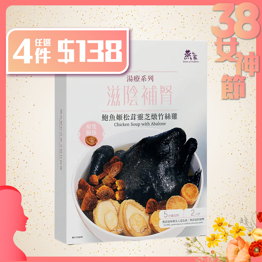 鮑魚姬松茸靈芝燉竹絲雞湯包 – 燕之家湯包